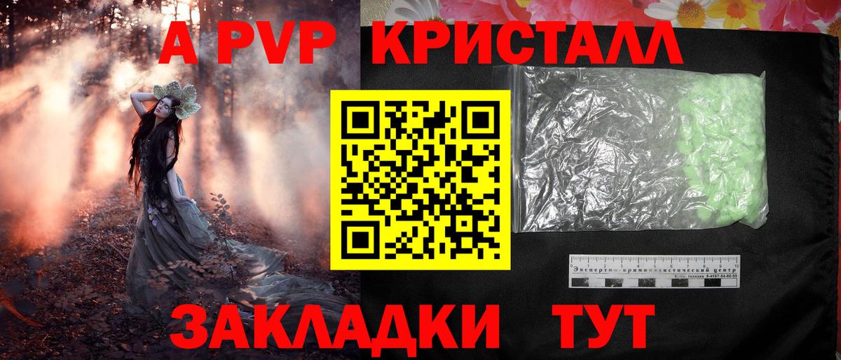 Тихвин  APVP Crystall  Альфа ПВП кристаллы  APVP  Вход с VPN  А ПВП VHQ 