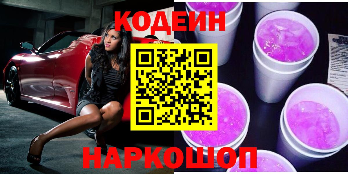 Codein напиток Lean (лин)  Вход с VPN  Тихвин  Кодеин Purple Drank 