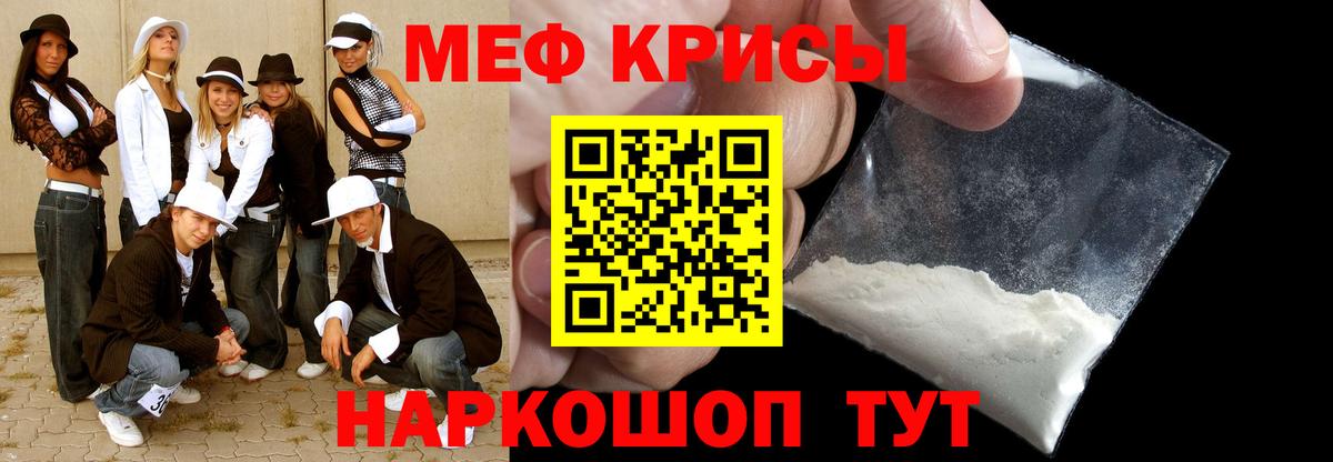 Мефедрон кристаллы Тихвин